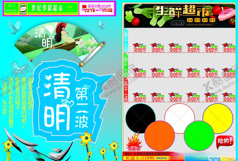 编号：27449203131836238271【酷图网】源文件下载-清明海报