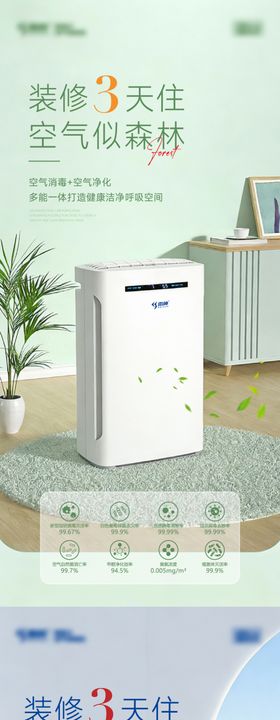 空气净化器清新家居用品展示