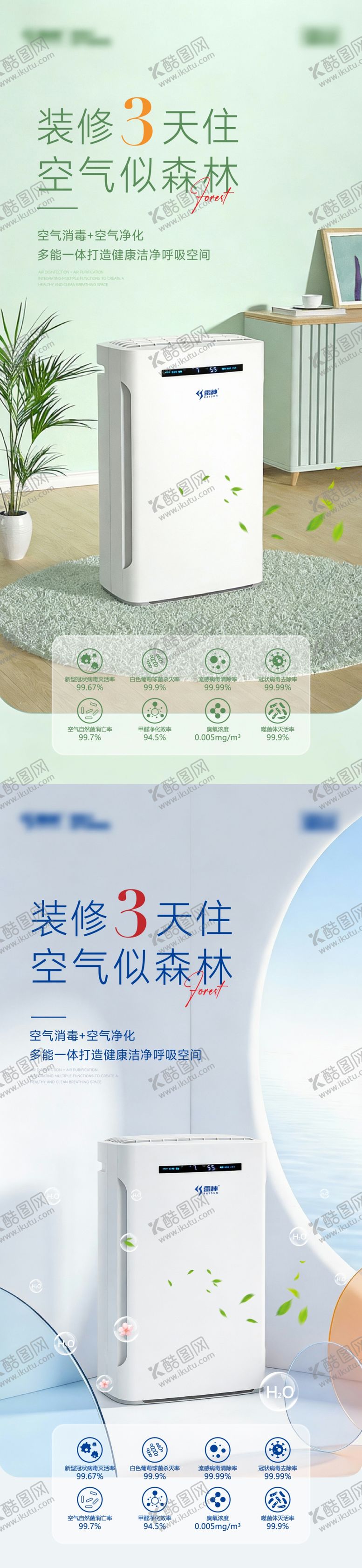 编号：91819604050451068527【酷图网】源文件下载-空气净化器清新家居用品展示