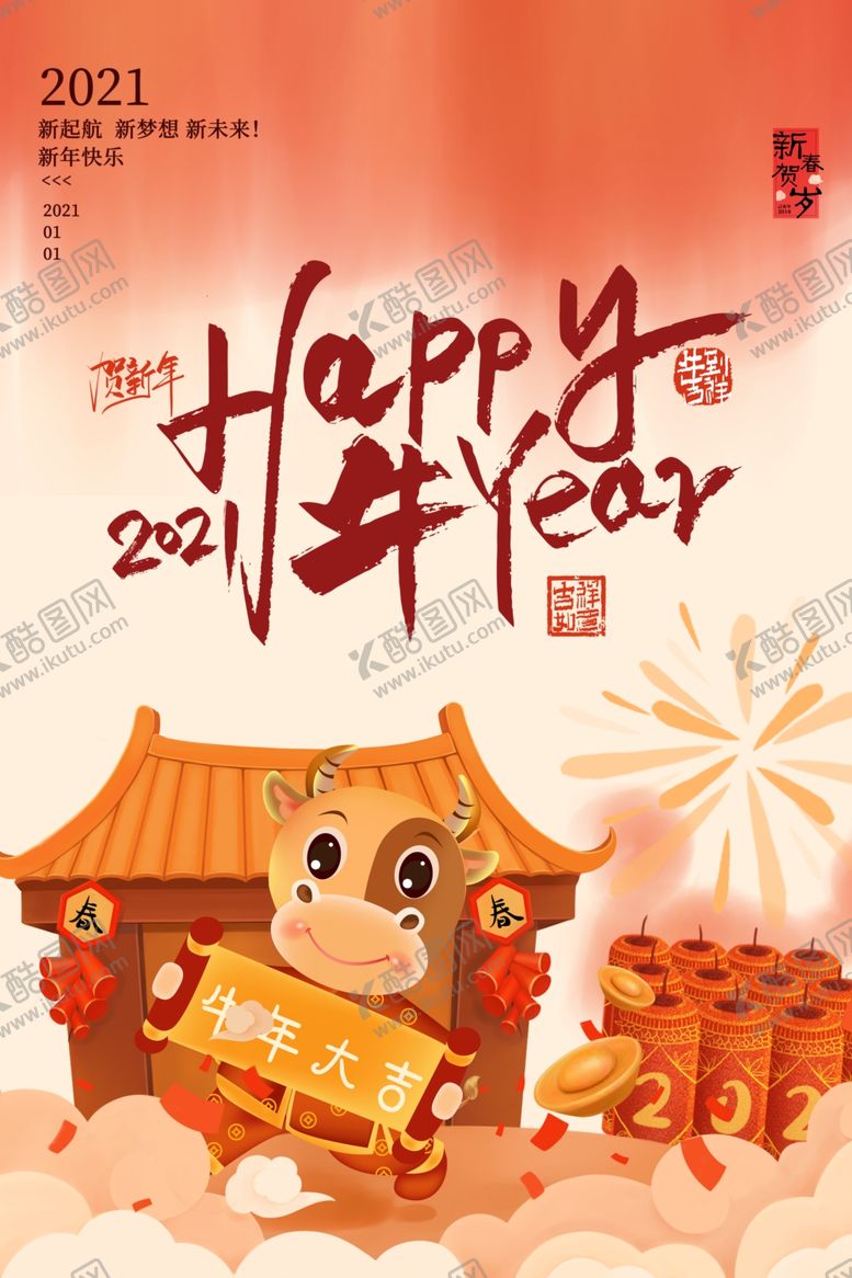 编号：47704904200926394915【酷图网】源文件下载-牛年海报