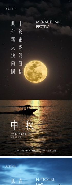 中秋节国庆节海报