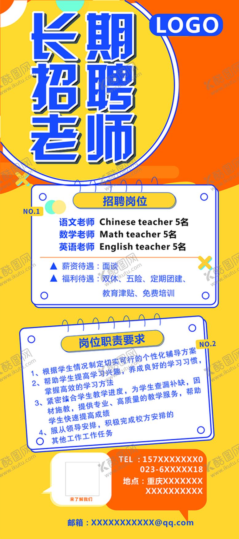 编号：89814401151224091644【酷图网】源文件下载-招聘