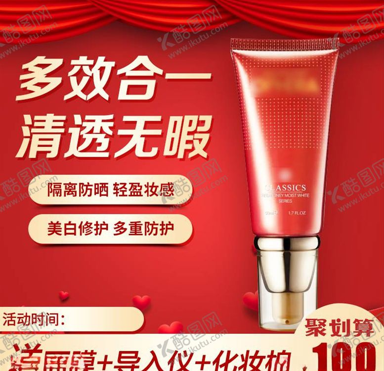 编号：65097705010709124027【酷图网】源文件下载-化妆品主图