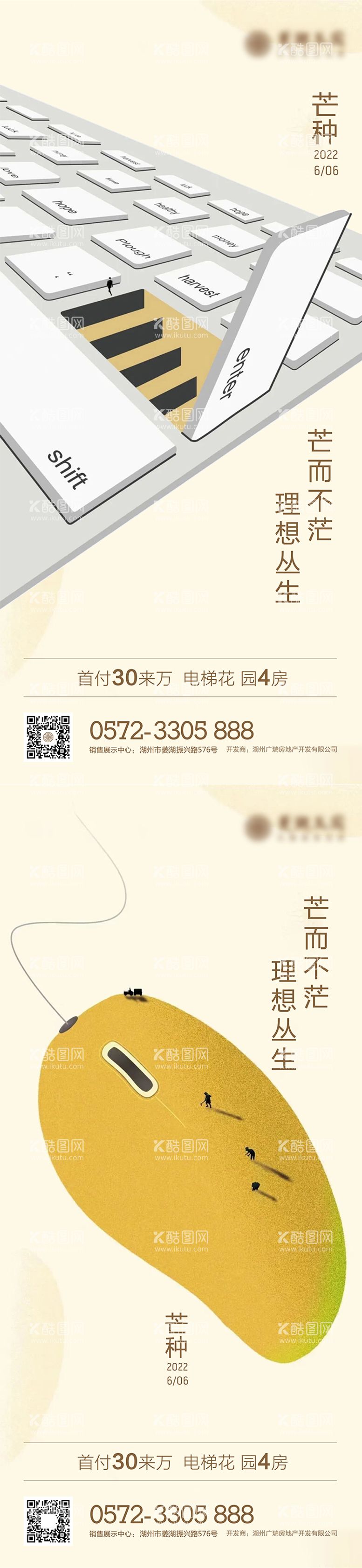 编号：23500711301447447996【酷图网】源文件下载-创意芒种海报