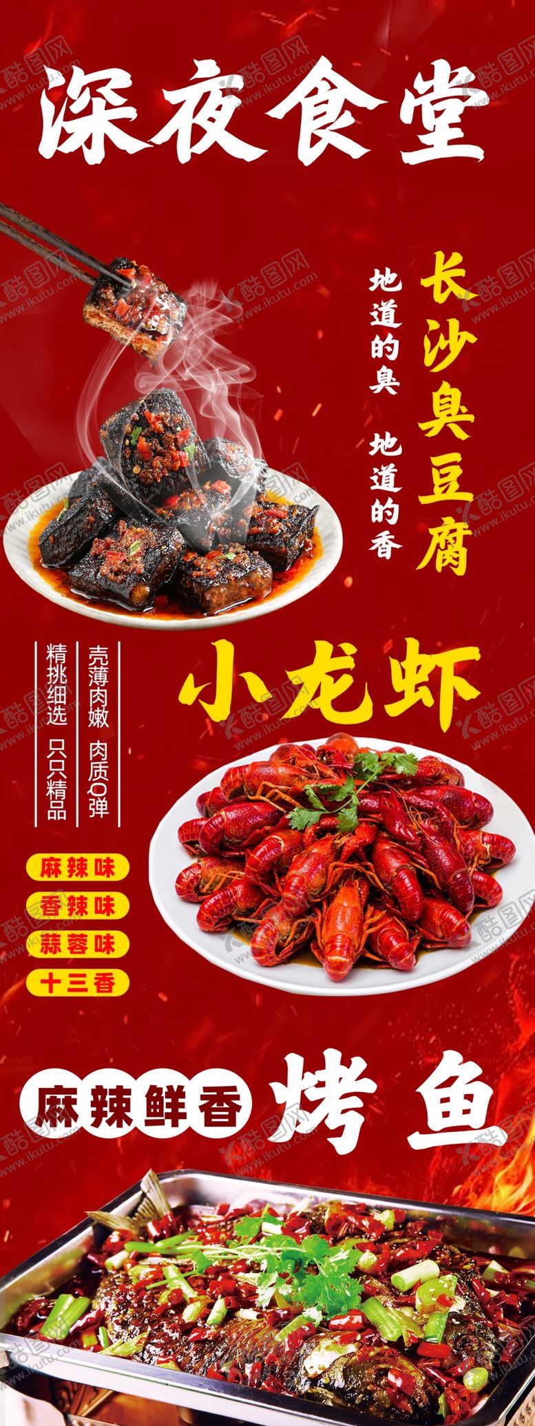 编号：34835106300453417381【酷图网】源文件下载-深夜食堂美味烧烤小龙虾