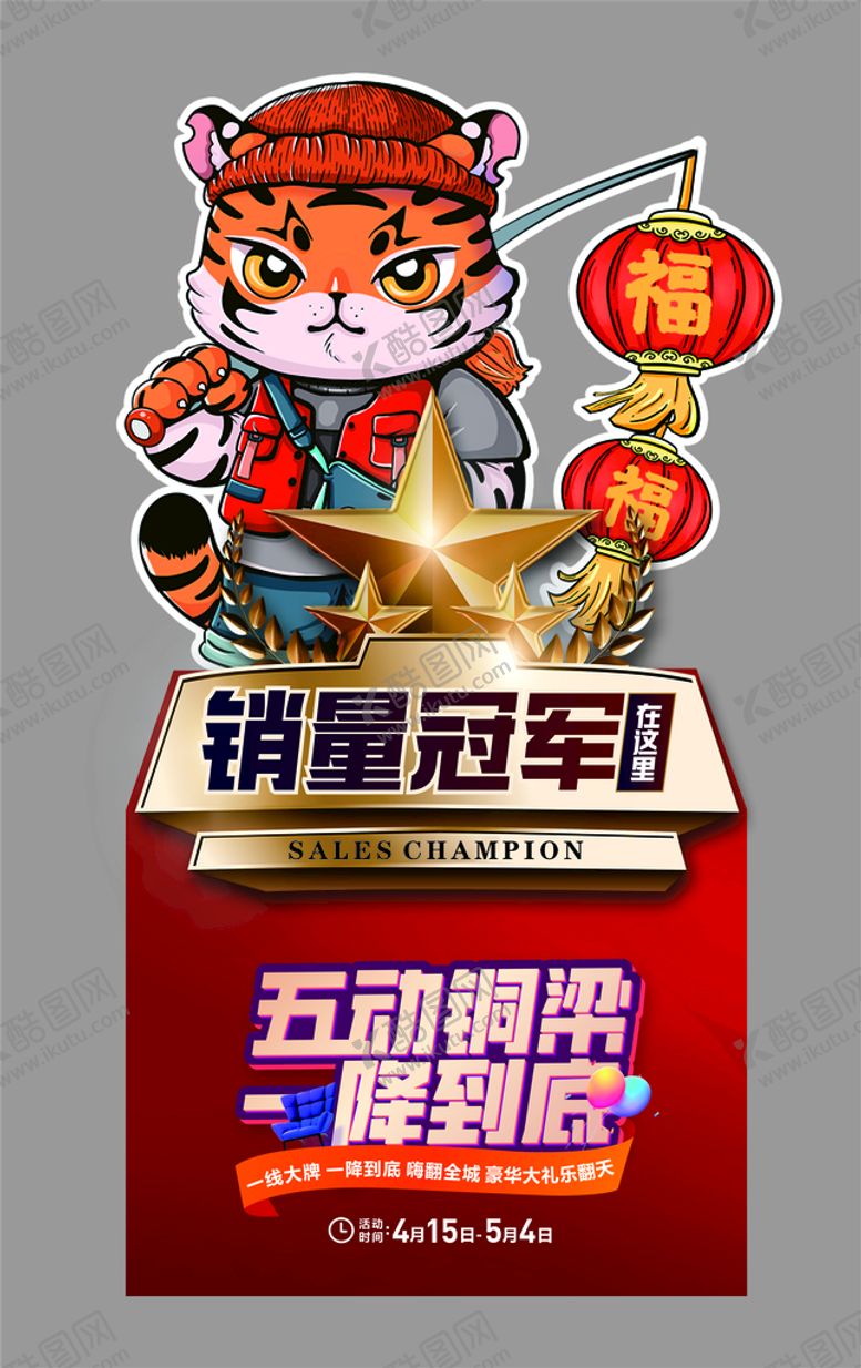 编号：54835611301339529227【酷图网】源文件下载-销量冠军