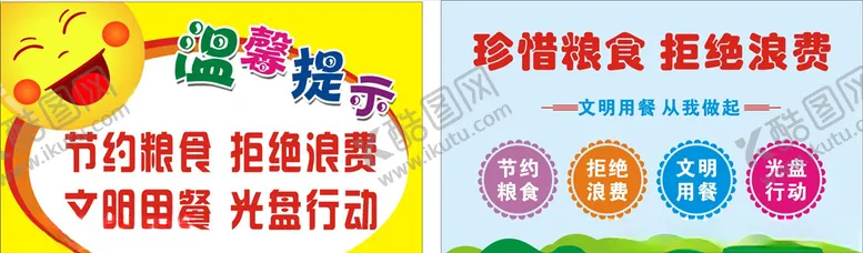 编号：42562804072356473849【酷图网】源文件下载-拒绝餐饮浪费标签