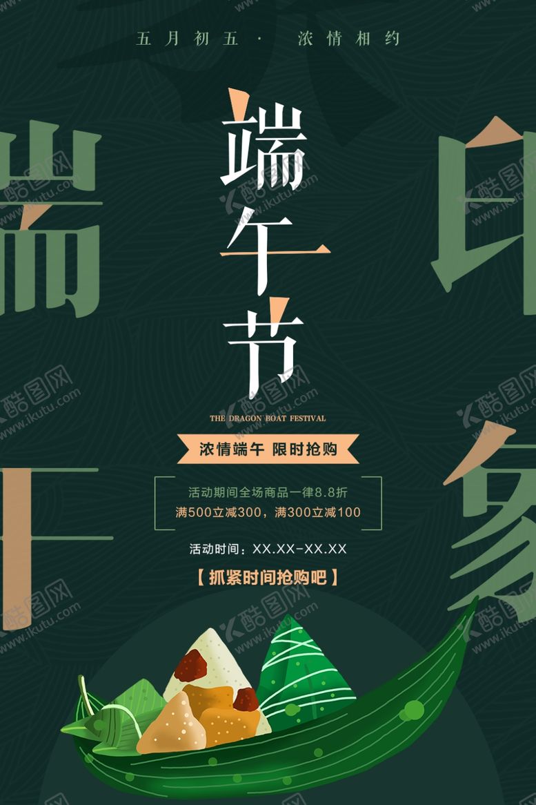 编号：11528705052007222721【酷图网】源文件下载-端午节