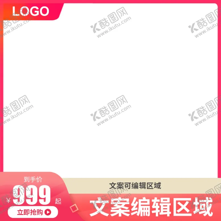 编号：42302203160956287156【酷图网】源文件下载-主图设计直通车图