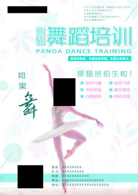 粉色简约大气芭蕾舞蹈培训班招生海报