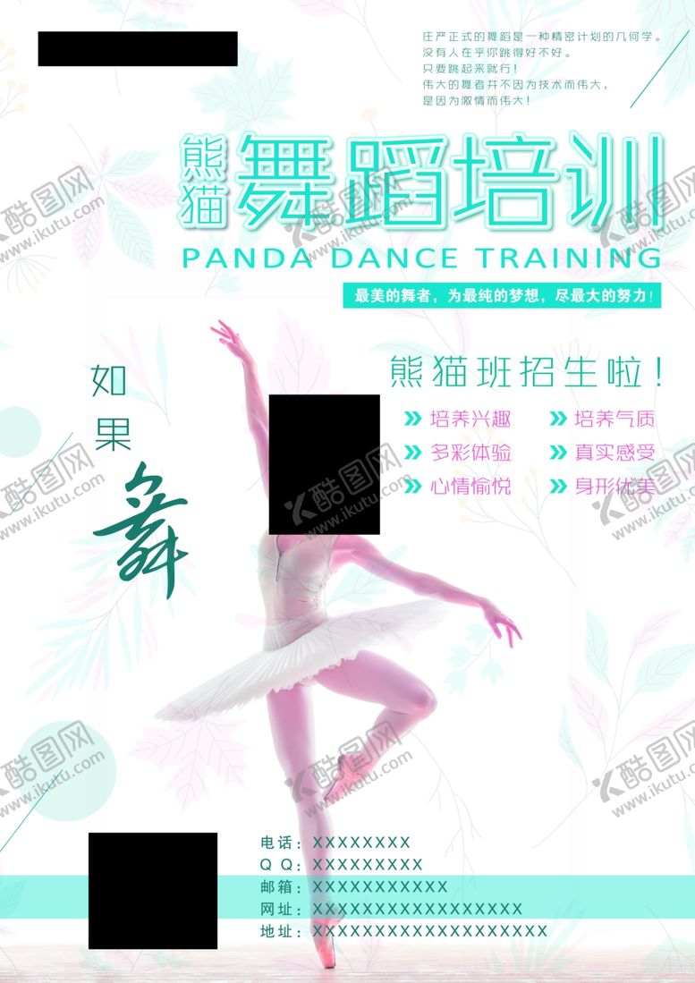 编号：78724509271905033113【酷图网】源文件下载-简约大气芭蕾舞蹈培训