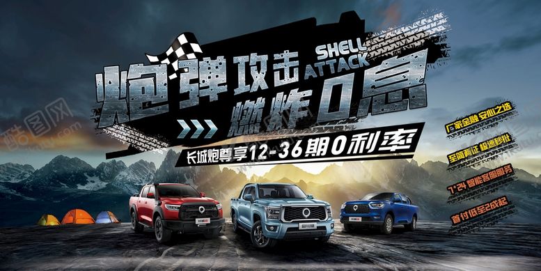 编号：94520709170043320346【酷图网】源文件下载-皮卡车顶牌
