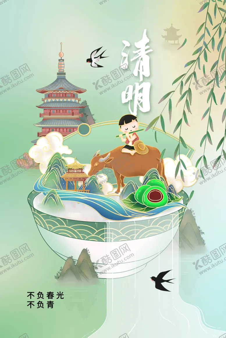 编号：69321509282359592061【酷图网】源文件下载-清明