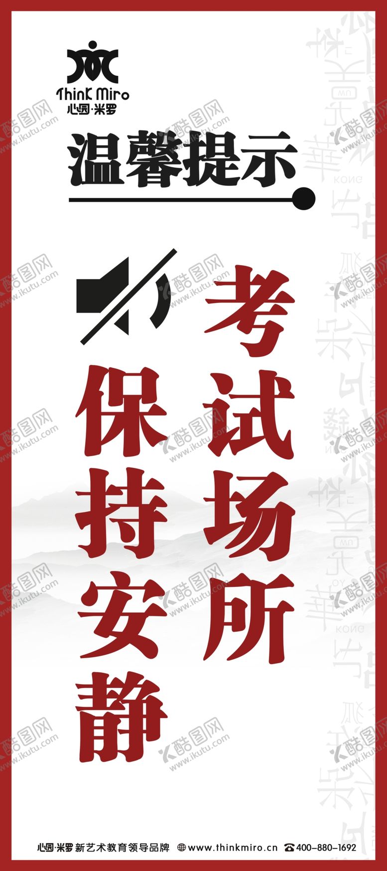 编号：25250110021730591140【酷图网】源文件下载-心园米罗展板