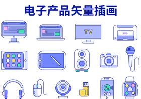 办公室家庭电子产品插画