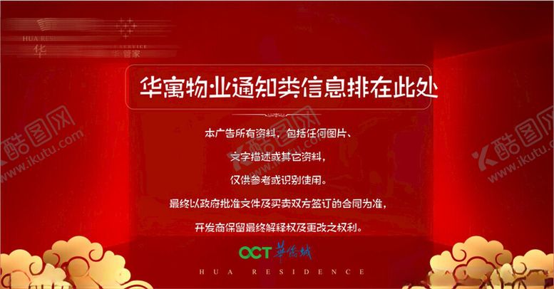 编号：14063112210250068439【酷图网】源文件下载-地产促销