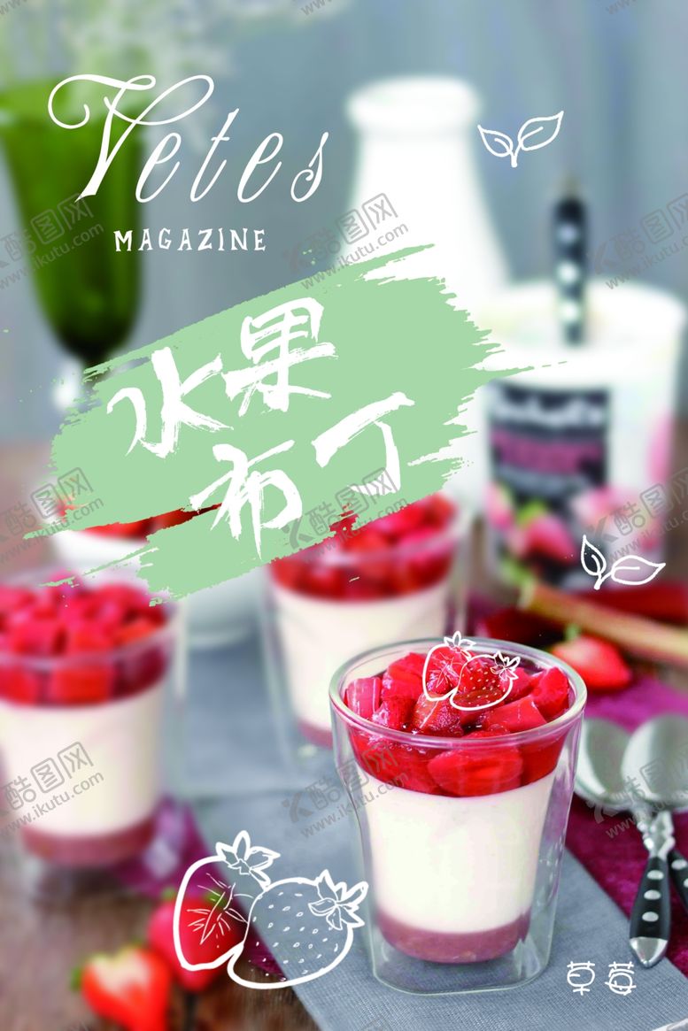 编号：18606207080044495922【酷图网】源文件下载-下午茶甜点海报