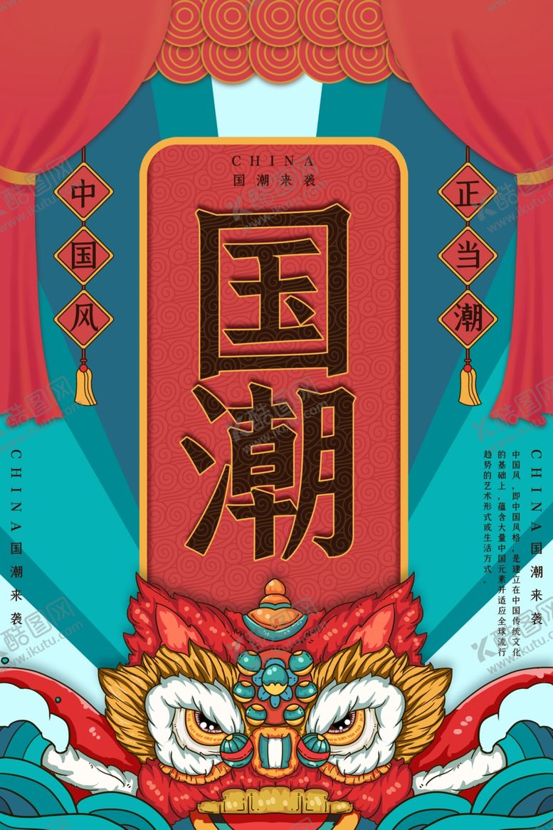 编号：68753605190217541386【酷图网】源文件下载-国潮