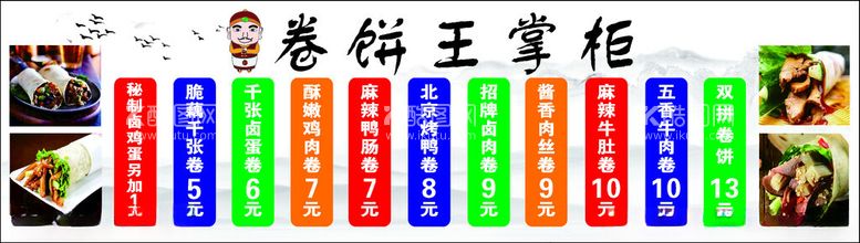 编号：23808511250458088033【酷图网】源文件下载-卷饼