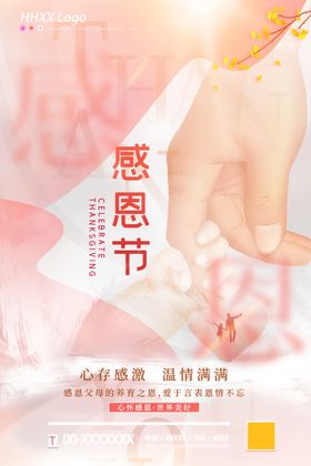 感恩节父母情展架来了