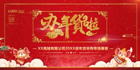 红金办年货啦宣传海报