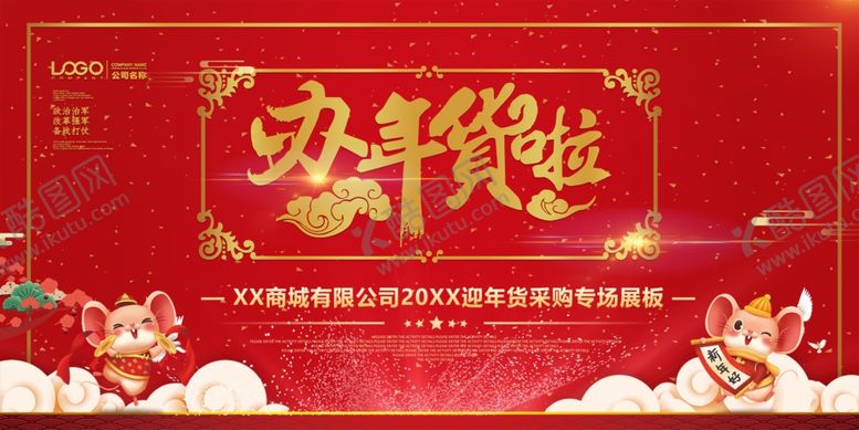 编号：83143404191333499917【酷图网】源文件下载-红金办年货啦宣传海报