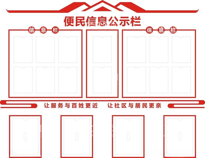 编号：97056812130623574335【酷图网】源文件下载-便民信息公开栏