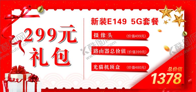 编号：87607407091137462397【酷图网】源文件下载-礼包贴