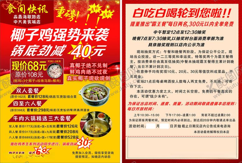 编号：73038609141715191364【酷图网】源文件下载-白酒促销海报优惠来袭