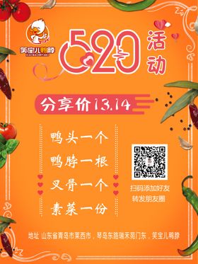 鸭脖海报店活动小清新背景情人节活动