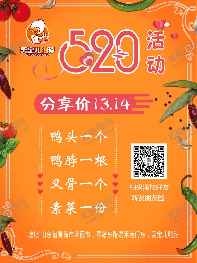 编号：64484007070437027981【酷图网】源文件下载-鸭脖海报