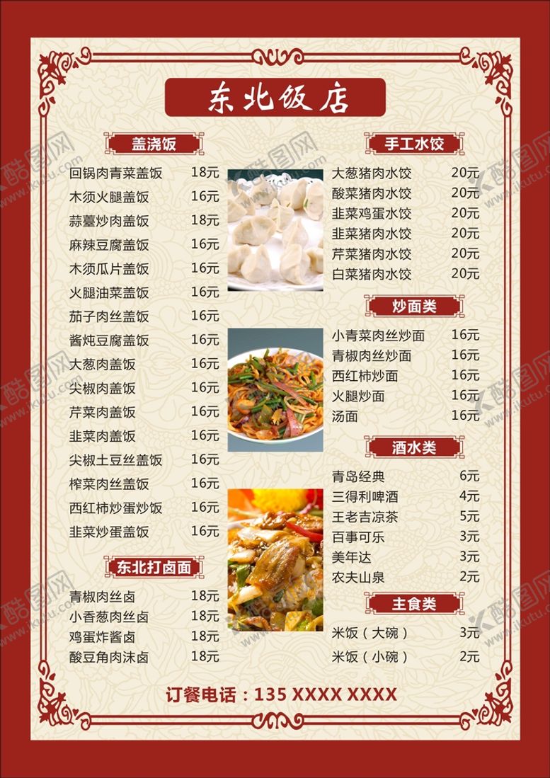 编号：67687501250822474095【酷图网】源文件下载-饭店点菜单