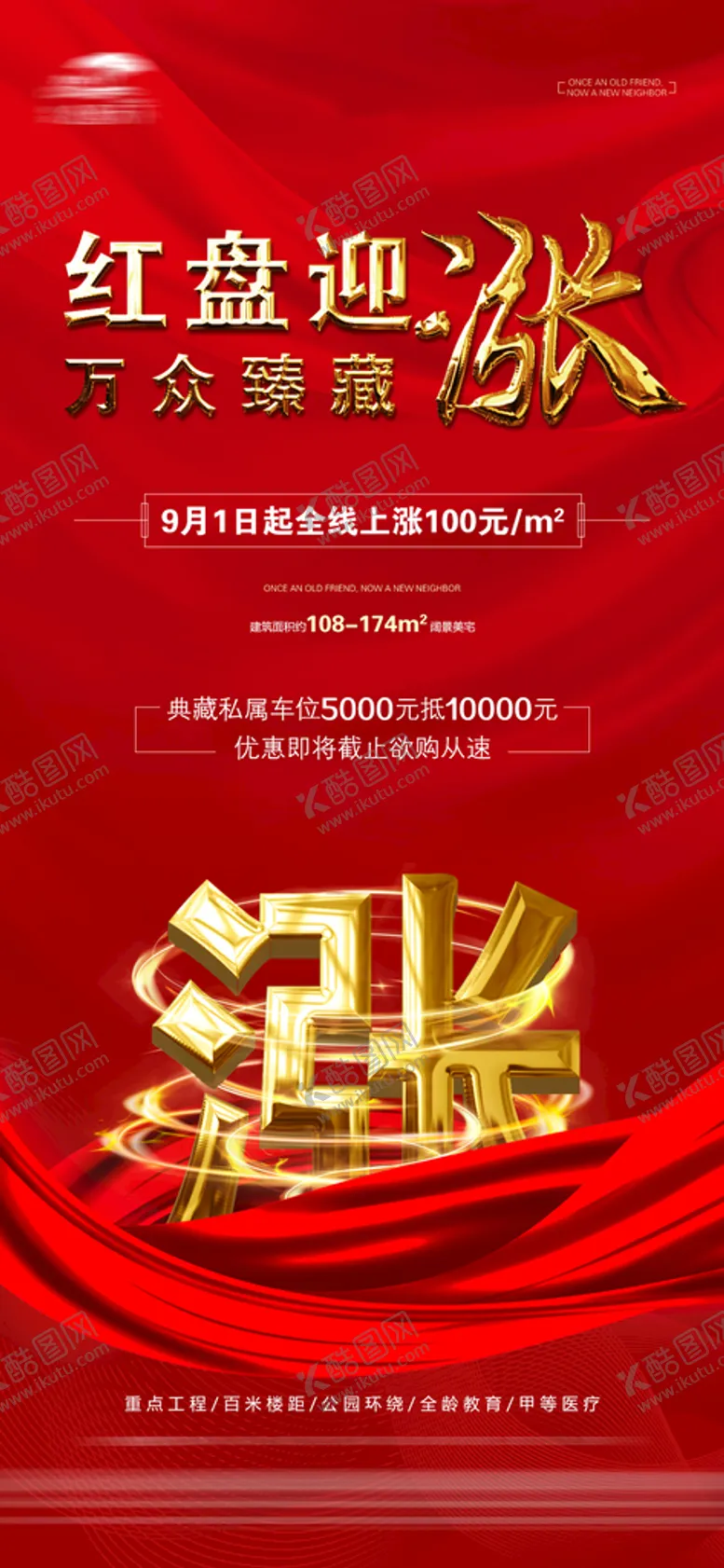编号：82574909171340334258【酷图网】源文件下载-地产红金涨价微信