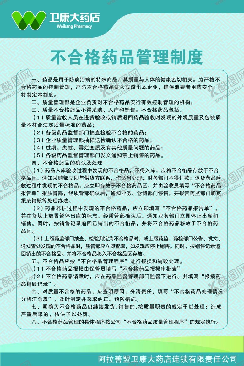编号：81431105111220559547【酷图网】源文件下载-药品制度