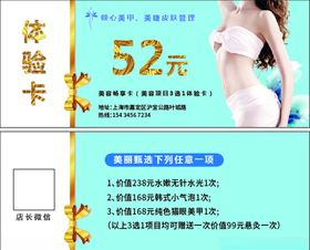 美容代金券设计企业优惠个性优惠二维码优惠