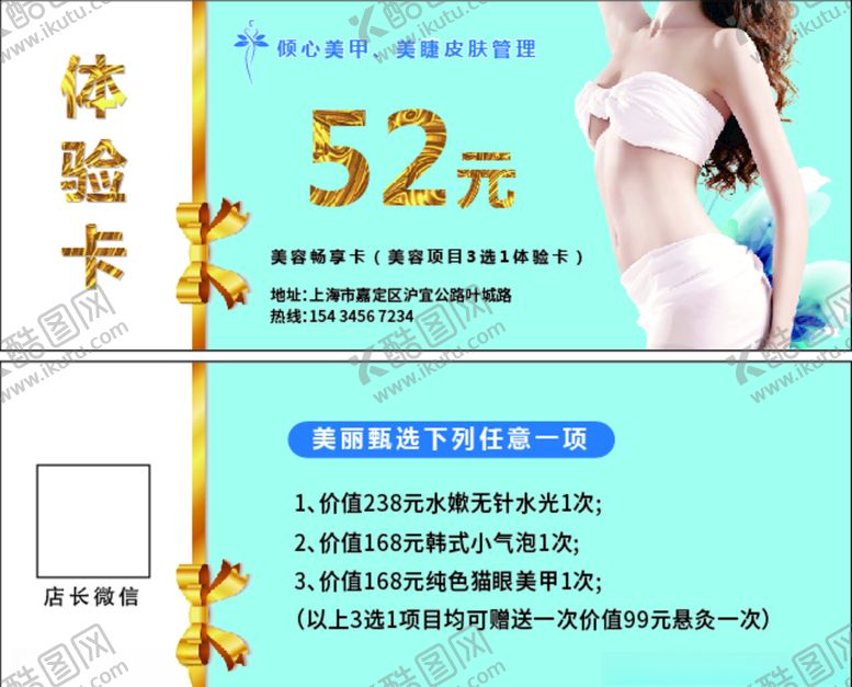 编号：55289006271159411765【酷图网】源文件下载-美容代金券