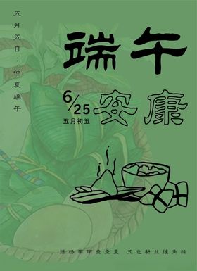 端午安康