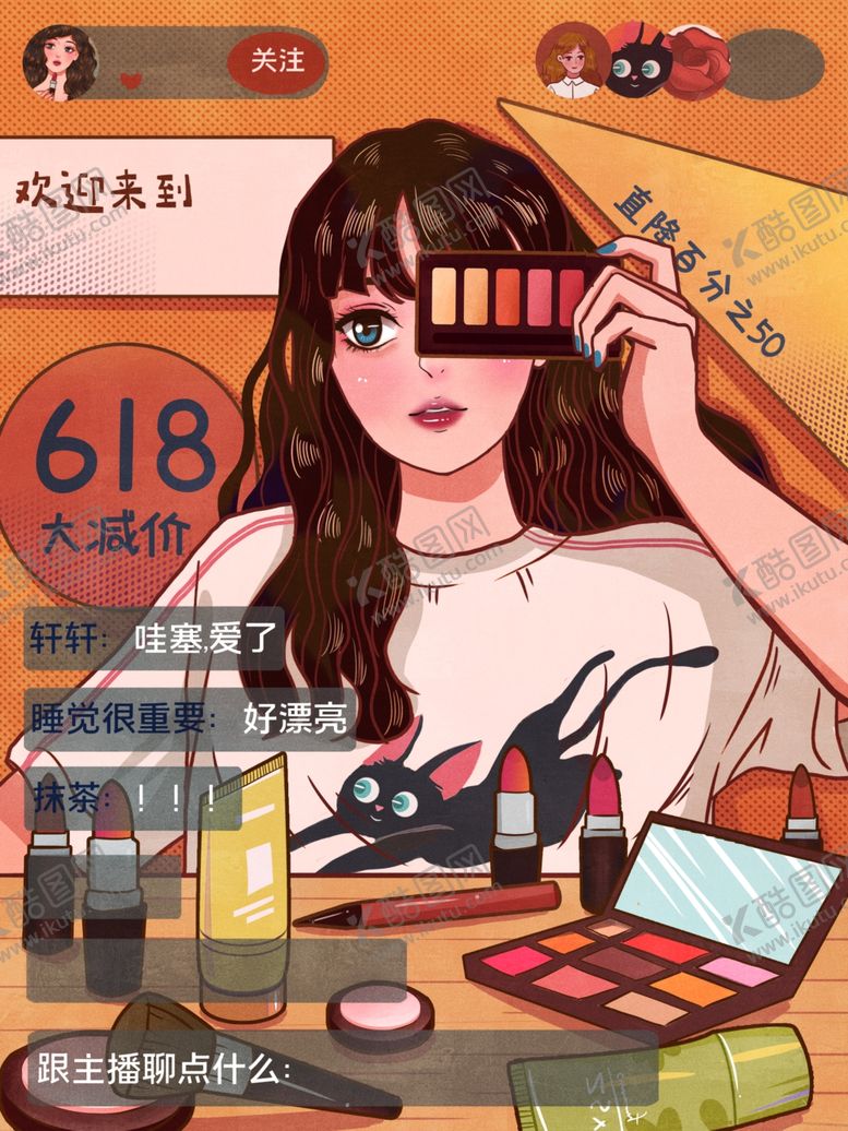 编号：13873701041103242913【酷图网】源文件下载-618美妆好物大赏