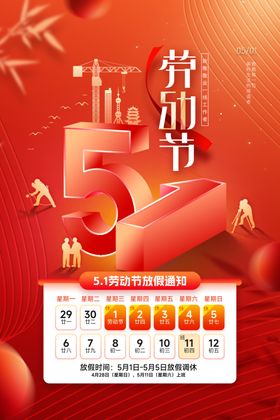 放假通知
