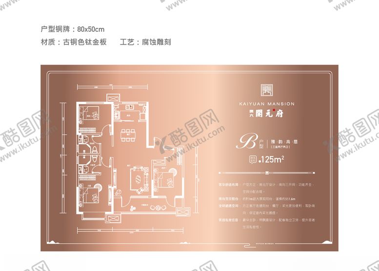 编号：31567003150618531582【酷图网】源文件下载-地产户型铜牌