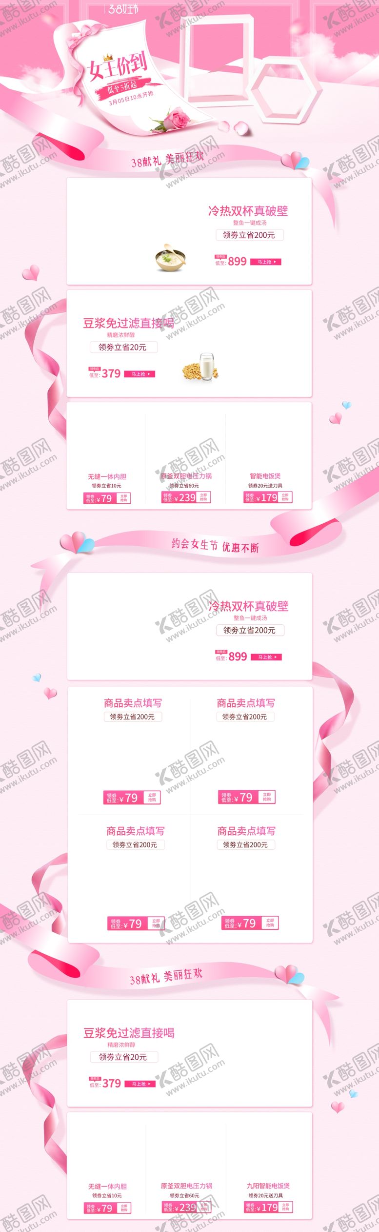 编号：10369510170724215145【酷图网】源文件下载-女神节详情页