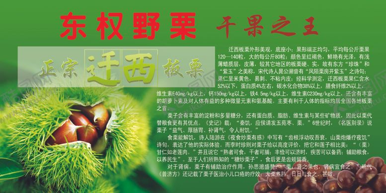 编号：93513207132314019118【酷图网】源文件下载-板栗