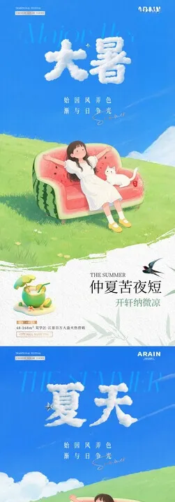 大暑夏天风景插画海报