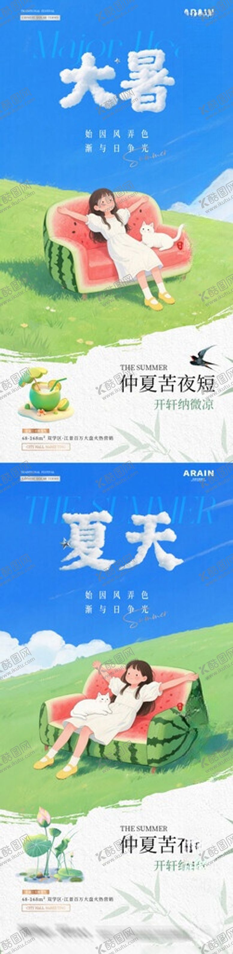 编号：38444806031616131316【酷图网】源文件下载-大暑夏天风景插画海报