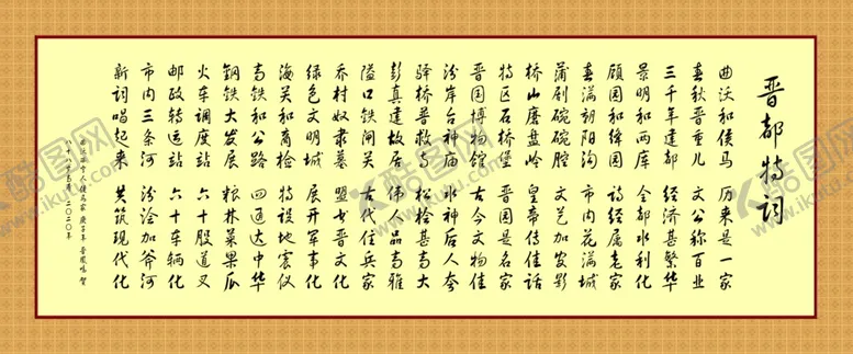 编号：29279905111554191546【酷图网】源文件下载-晋都特词