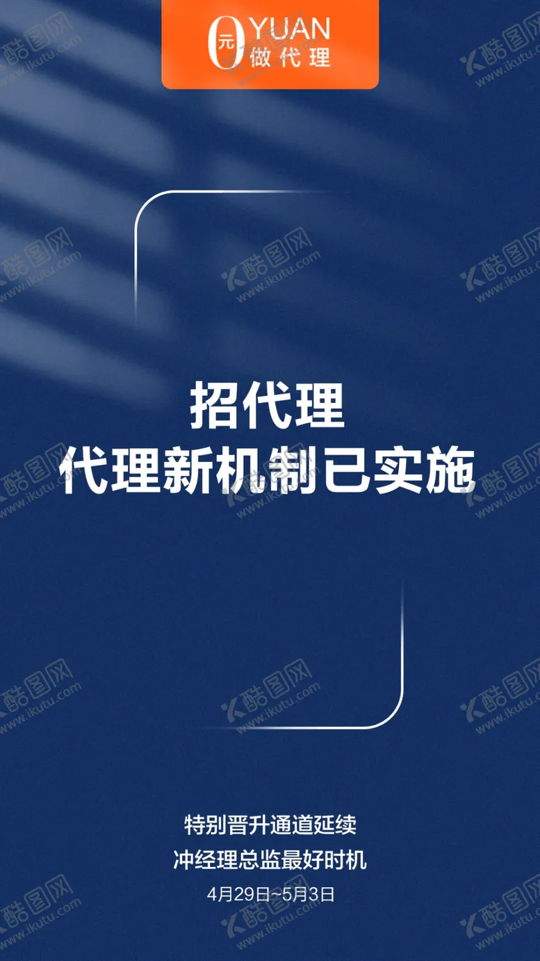 编号：70835609291034425724【酷图网】源文件下载-代理招募