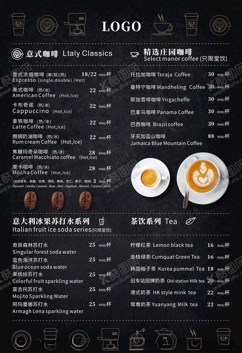 编号：57707606240834264981【酷图网】源文件下载-咖啡菜单