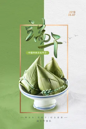 端午海报