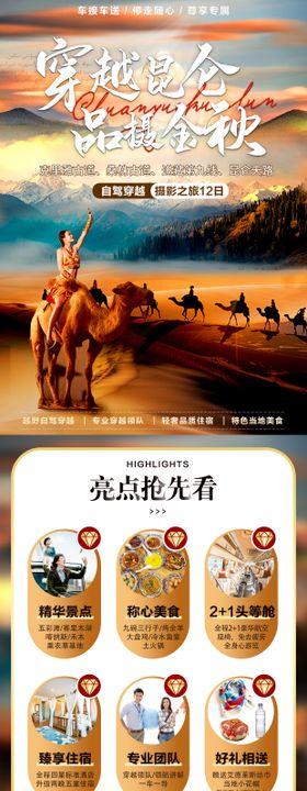 呼伦贝尔霸道穿越行程详情页