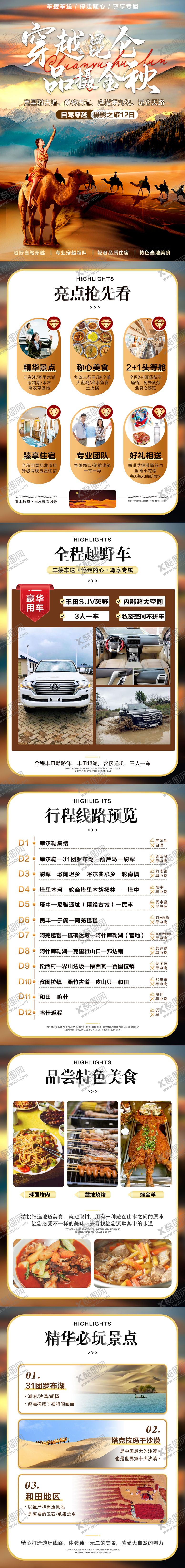 编号：84192707081422172213【酷图网】源文件下载-穿越昆仑旅游详情页